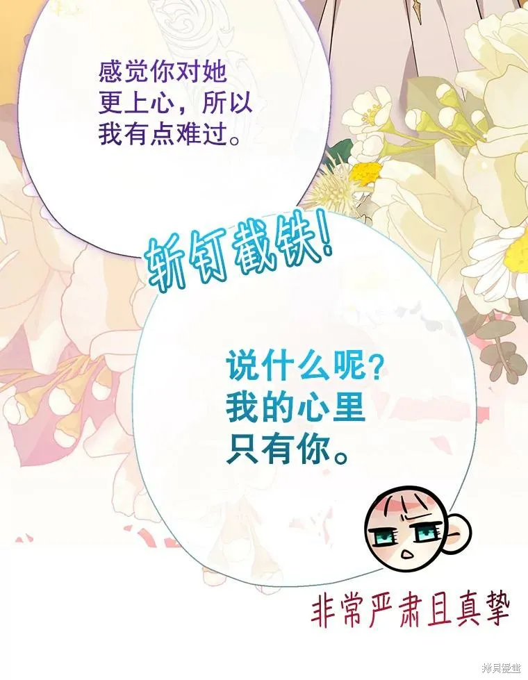 宝贝用罗盘玩转罗曼史,第70话,第32张
