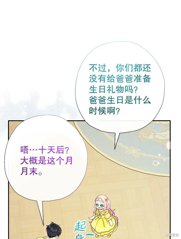 宝贝用罗盘玩转罗曼史,第70话,第33张