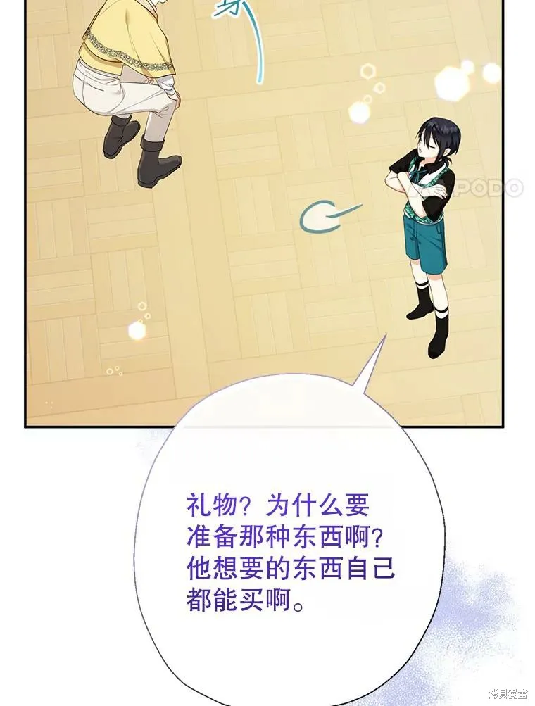 宝贝用罗盘玩转罗曼史,第70话,第34张