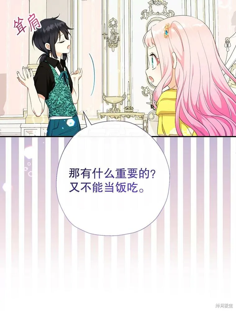 宝贝用罗盘玩转罗曼史,第70话,第36张