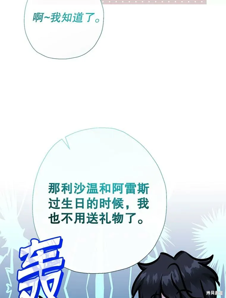 宝贝用罗盘玩转罗曼史,第70话,第38张
