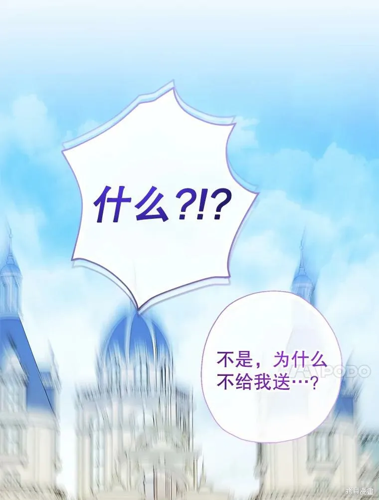 宝贝用罗盘玩转罗曼史,第70话,第40张