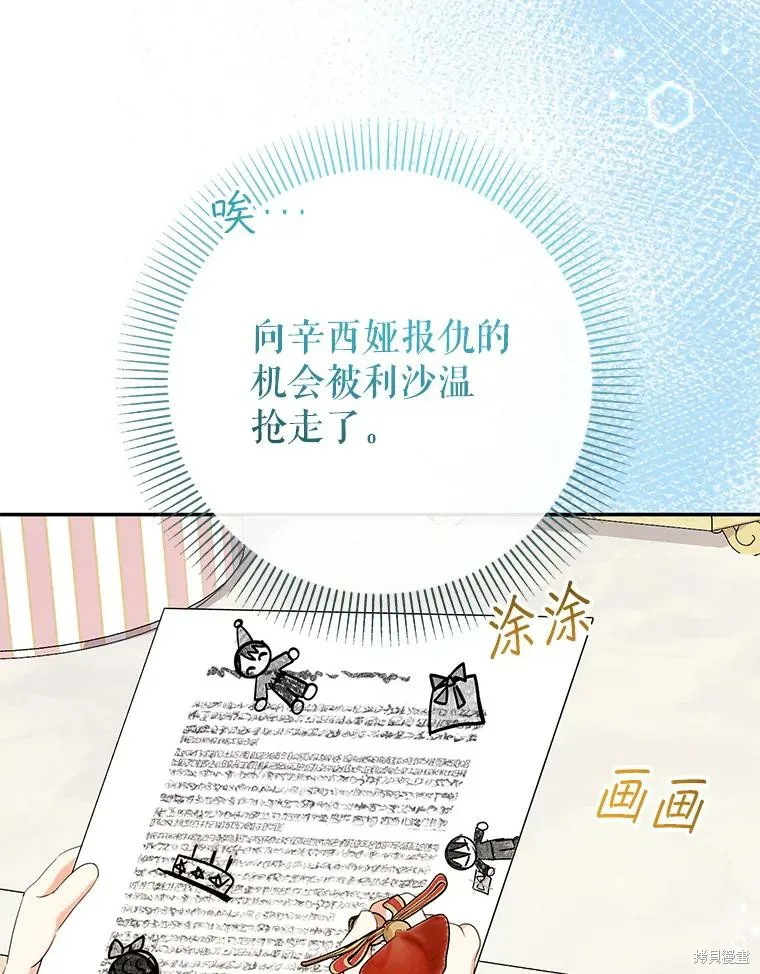 宝贝用罗盘玩转罗曼史,第70话,第49张