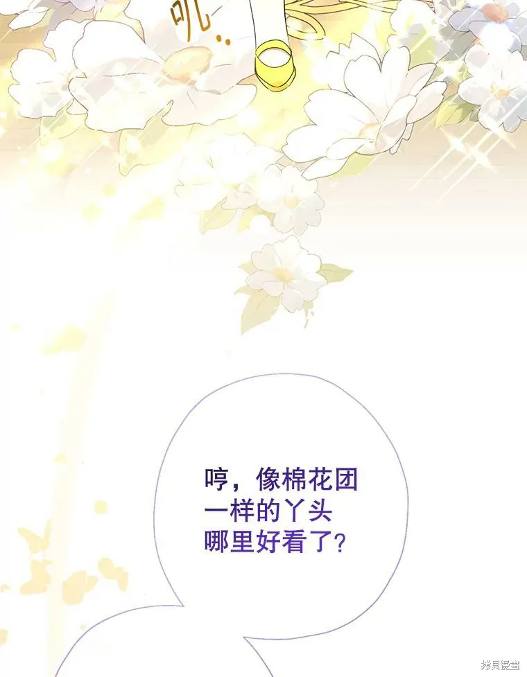 宝贝用罗盘玩转罗曼史,第70话,第5张