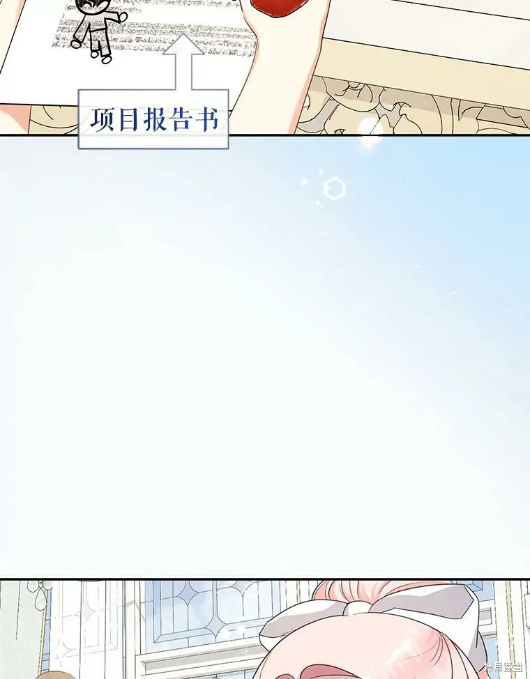 宝贝用罗盘玩转罗曼史,第70话,第50张