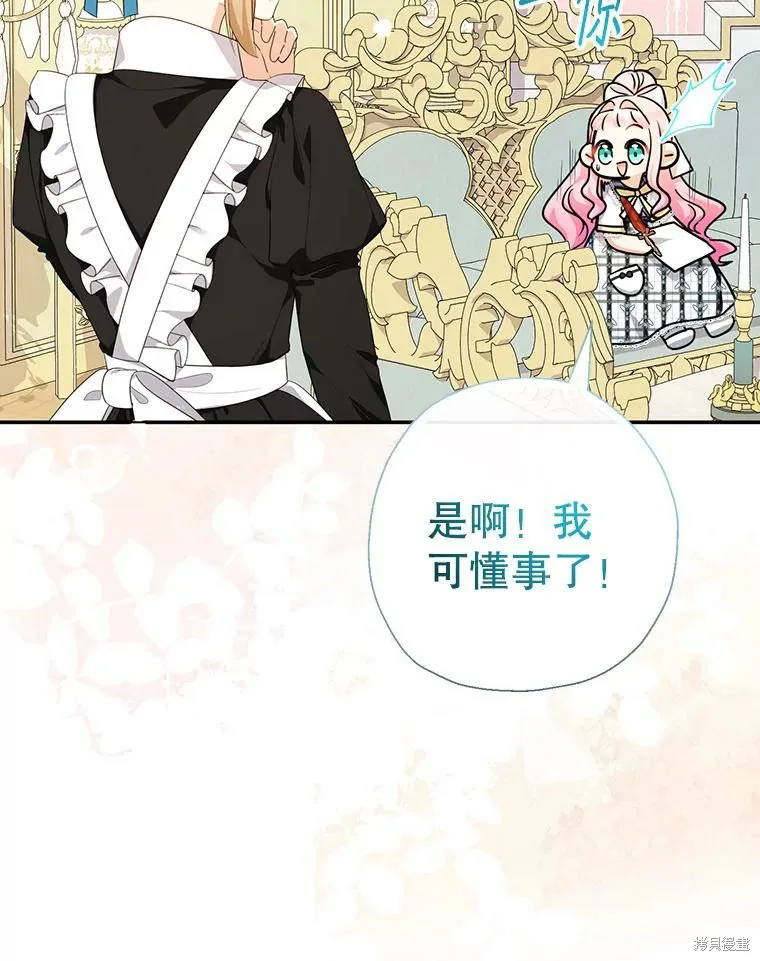 宝贝用罗盘玩转罗曼史,第70话,第53张