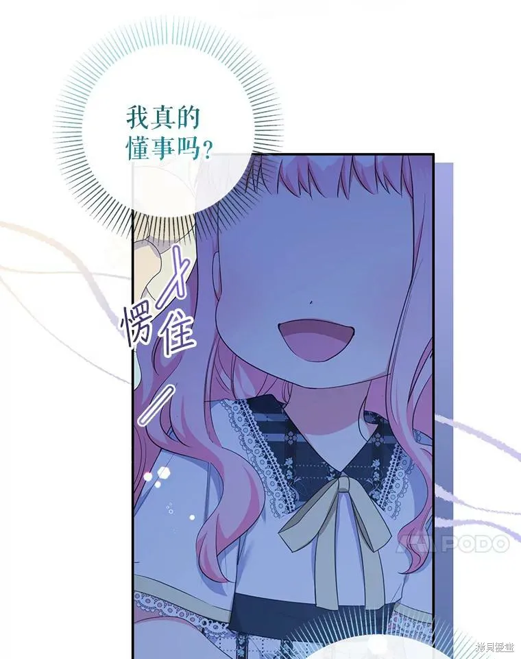 宝贝用罗盘玩转罗曼史,第70话,第54张