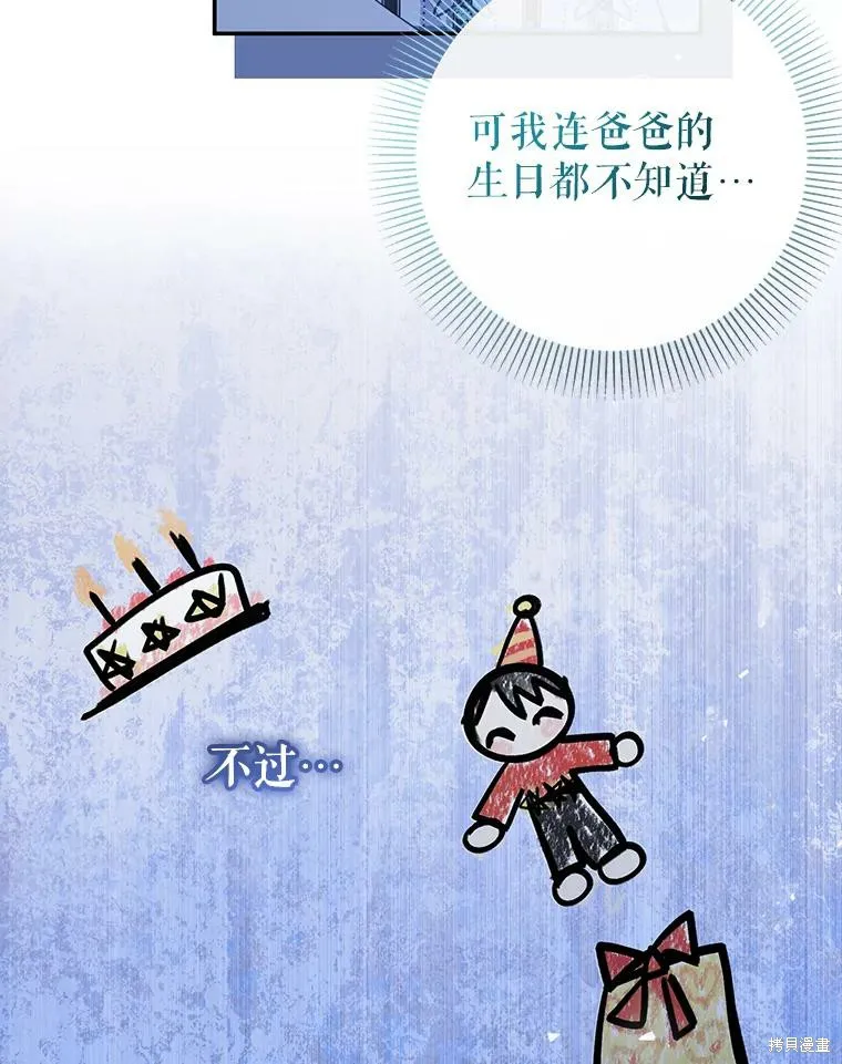 宝贝用罗盘玩转罗曼史,第70话,第55张