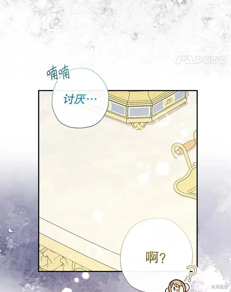 宝贝用罗盘玩转罗曼史,第70话,第58张