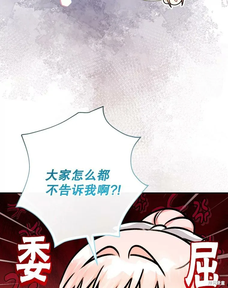 宝贝用罗盘玩转罗曼史,第70话,第59张