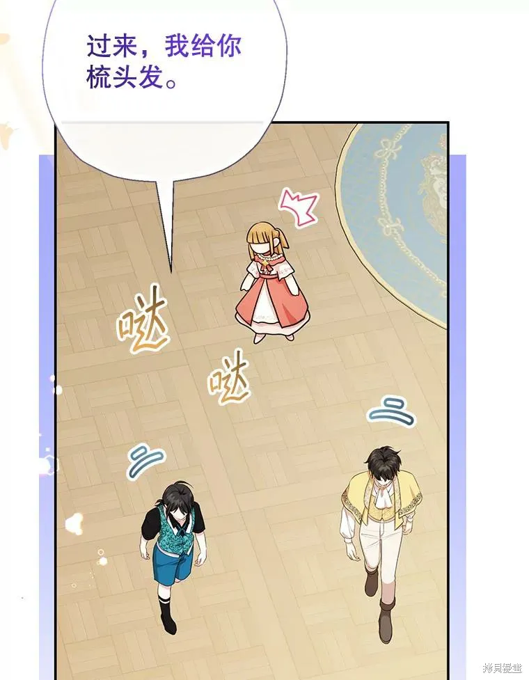 宝贝用罗盘玩转罗曼史,第70话,第6张