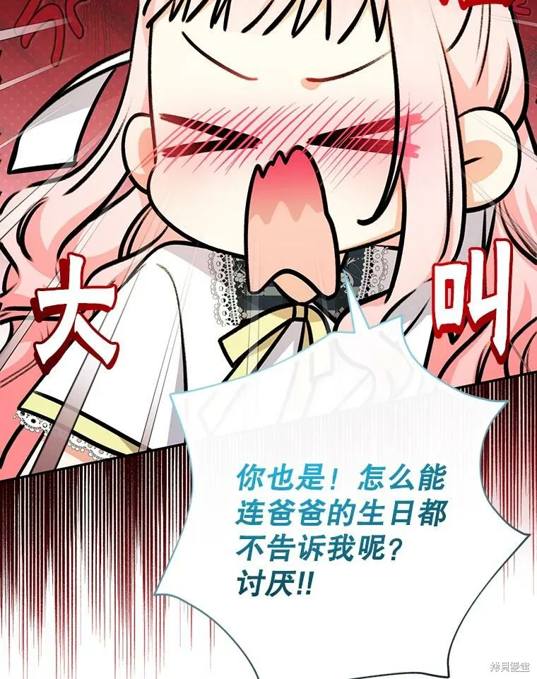 宝贝用罗盘玩转罗曼史,第70话,第60张
