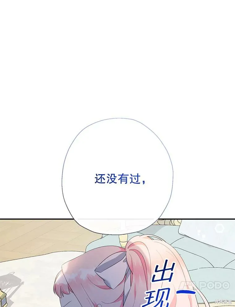 宝贝用罗盘玩转罗曼史,第70话,第64张