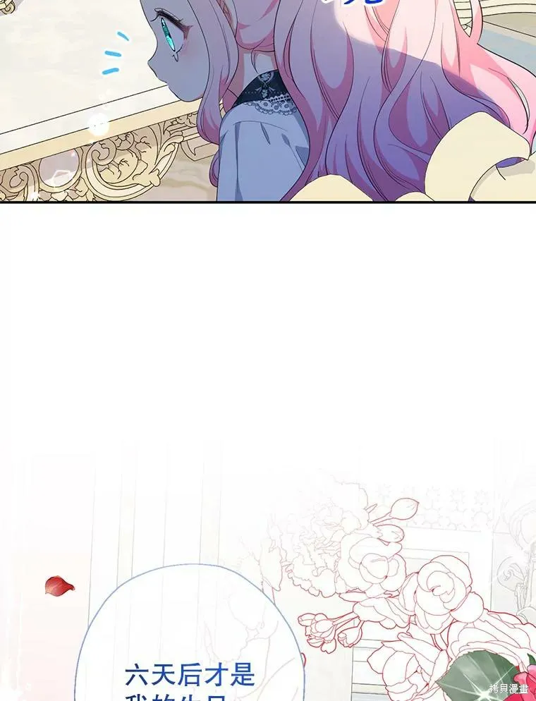 宝贝用罗盘玩转罗曼史,第70话,第65张