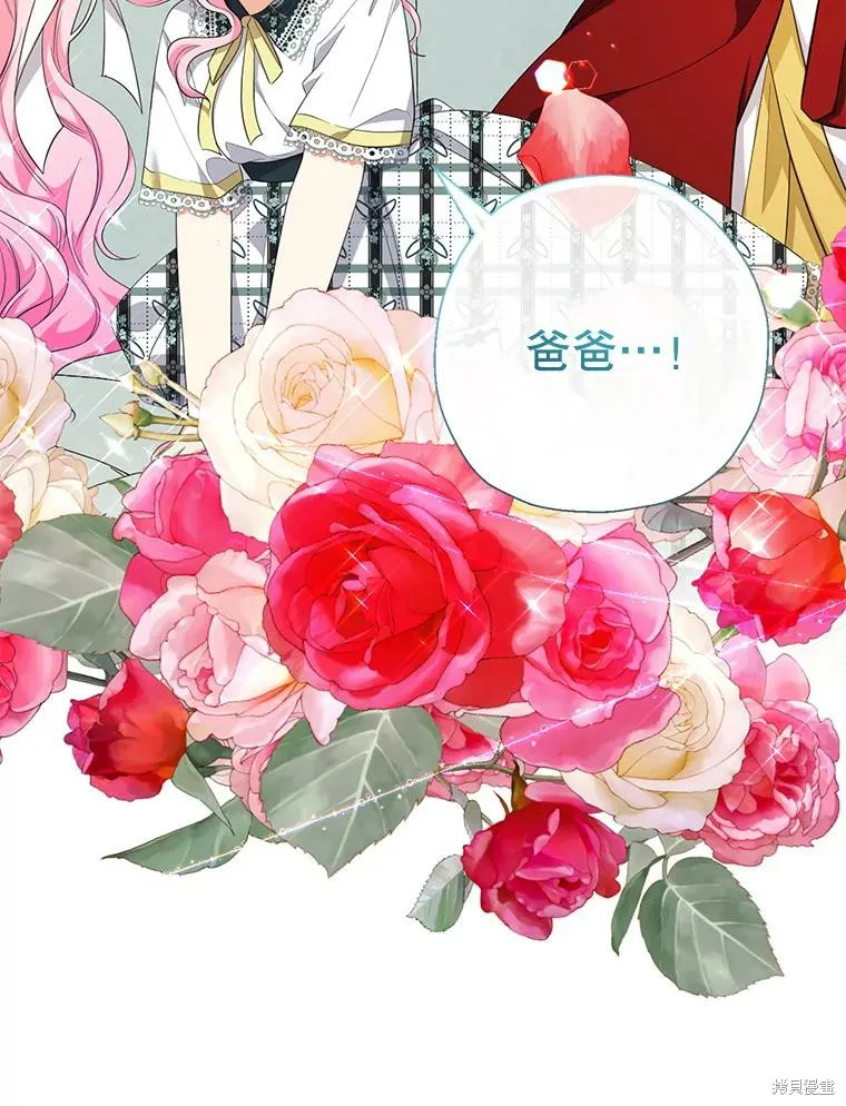 宝贝用罗盘玩转罗曼史,第70话,第67张