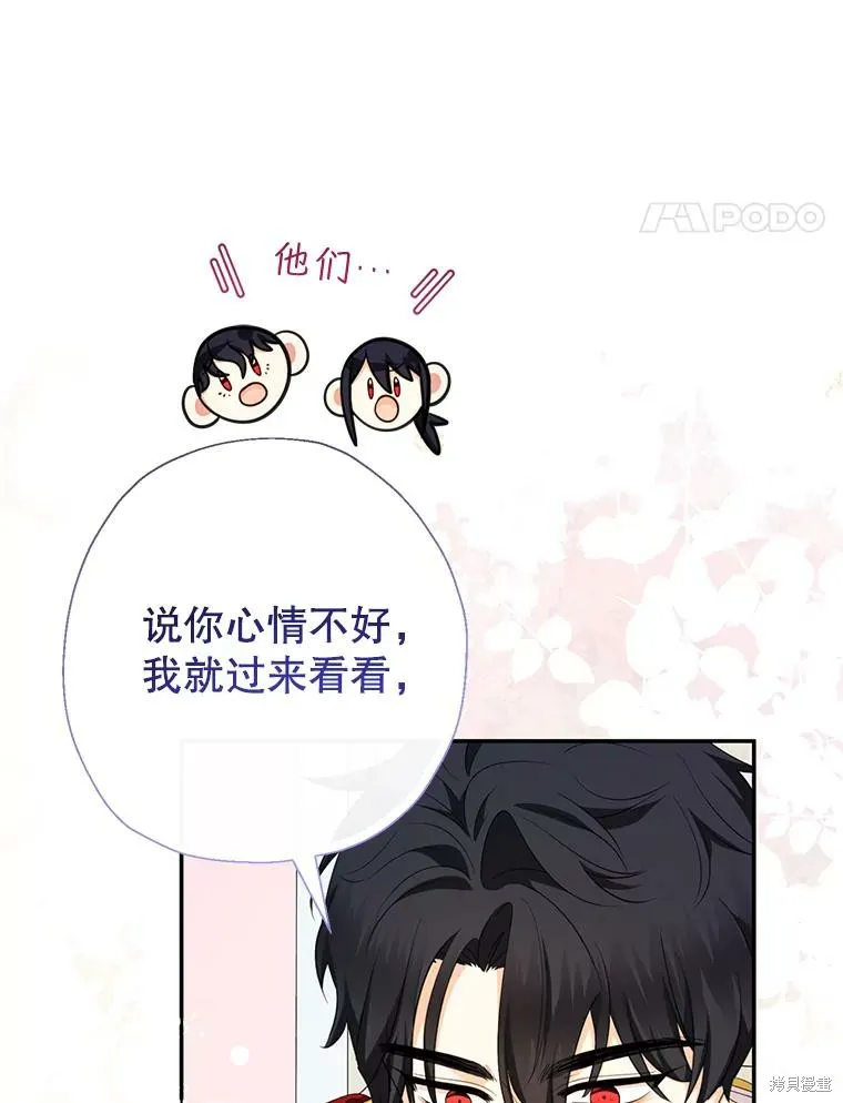 宝贝用罗盘玩转罗曼史,第70话,第68张
