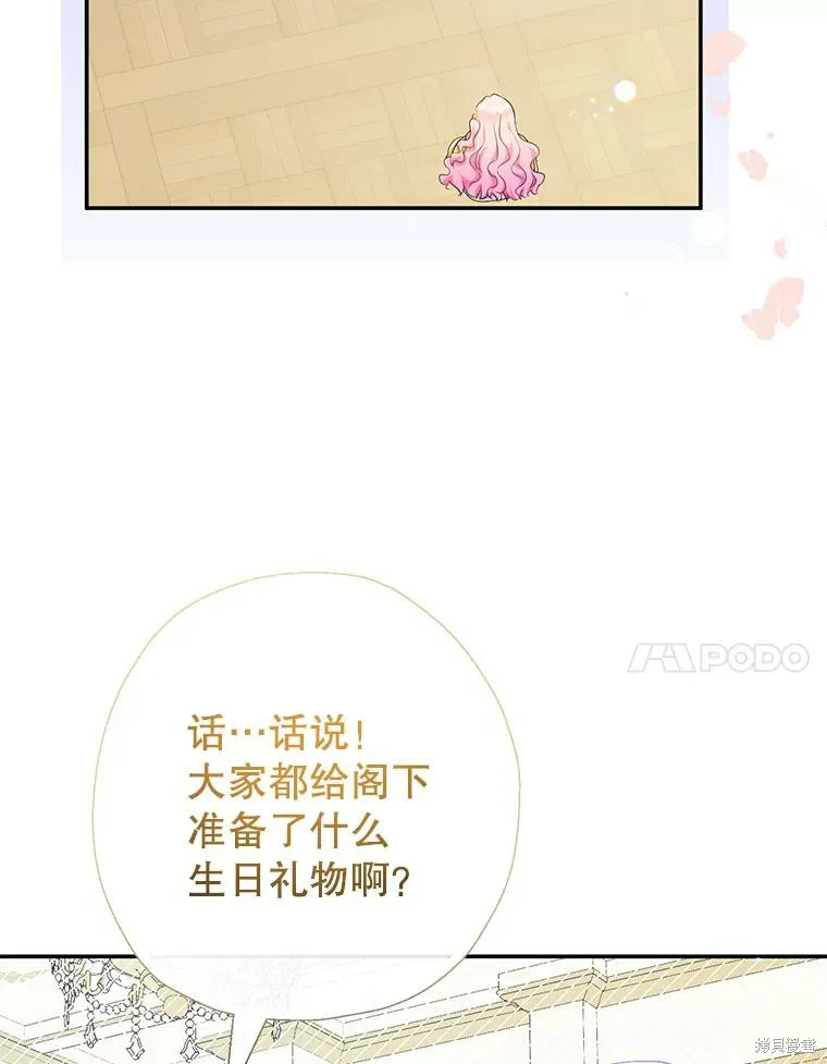 宝贝用罗盘玩转罗曼史,第70话,第7张