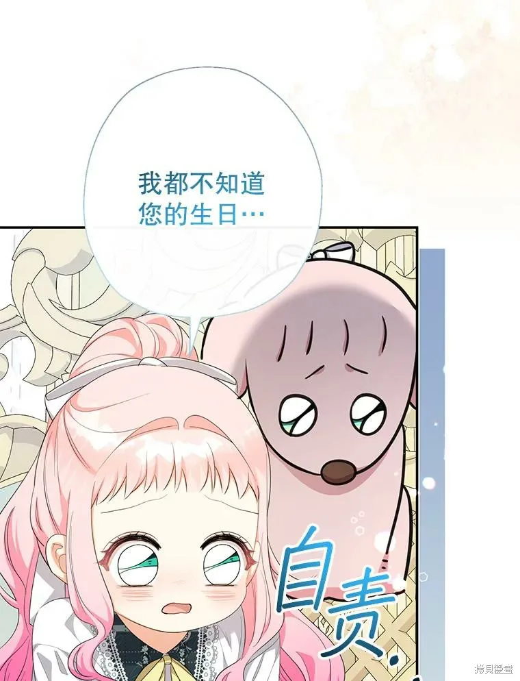 宝贝用罗盘玩转罗曼史,第70话,第70张