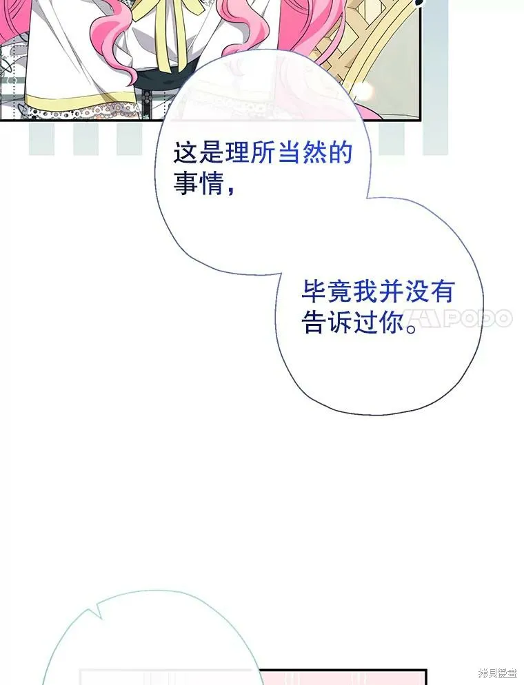 宝贝用罗盘玩转罗曼史,第70话,第71张