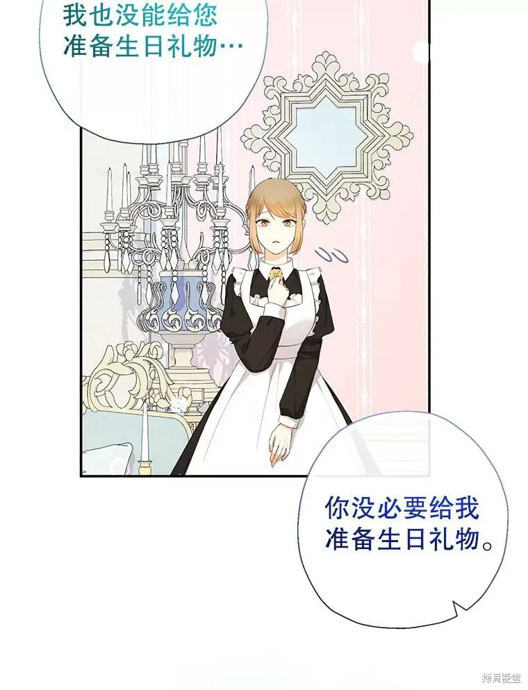 宝贝用罗盘玩转罗曼史,第70话,第72张