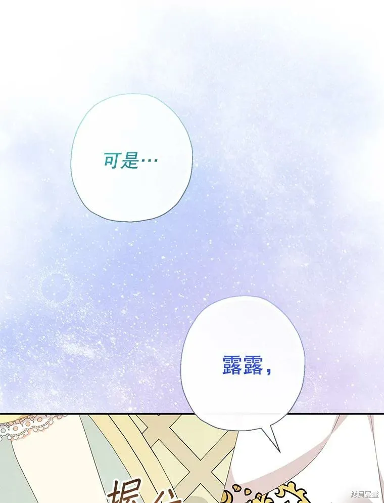 宝贝用罗盘玩转罗曼史,第70话,第73张