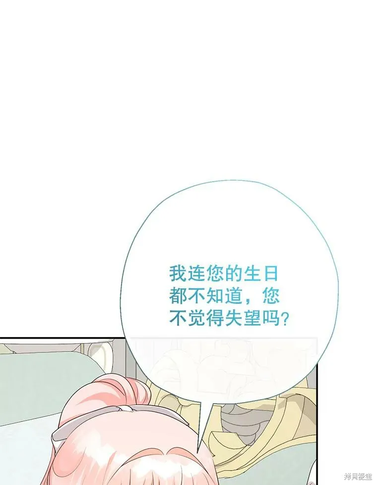 宝贝用罗盘玩转罗曼史,第70话,第77张