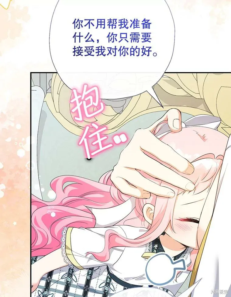 宝贝用罗盘玩转罗曼史,第70话,第79张