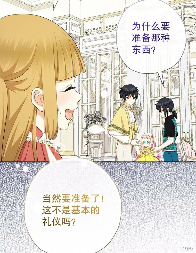 宝贝用罗盘玩转罗曼史,第70话,第8张
