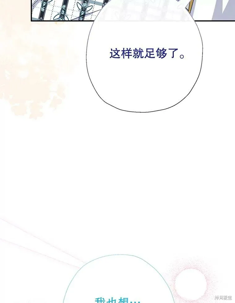 宝贝用罗盘玩转罗曼史,第70话,第80张