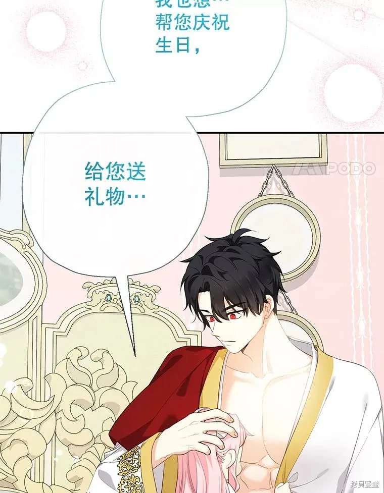 宝贝用罗盘玩转罗曼史,第70话,第81张