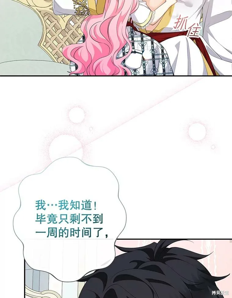 宝贝用罗盘玩转罗曼史,第70话,第82张