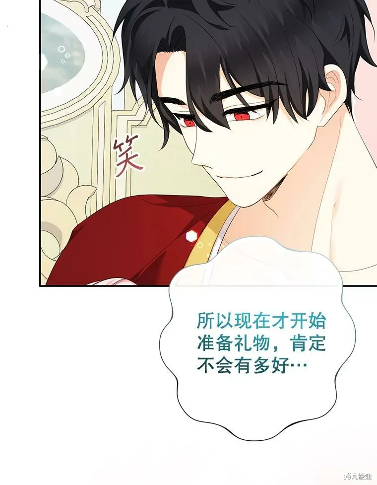 宝贝用罗盘玩转罗曼史,第70话,第83张