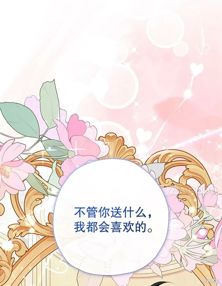 宝贝用罗盘玩转罗曼史,第70话,第84张