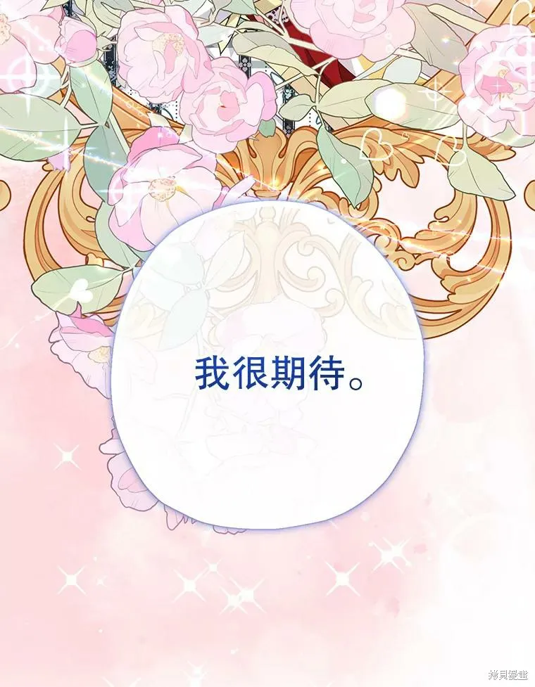 宝贝用罗盘玩转罗曼史,第70话,第86张