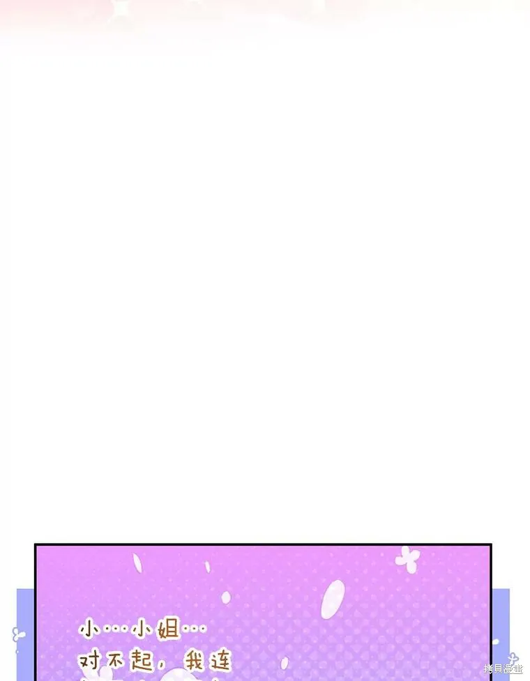 宝贝用罗盘玩转罗曼史,第70话,第87张