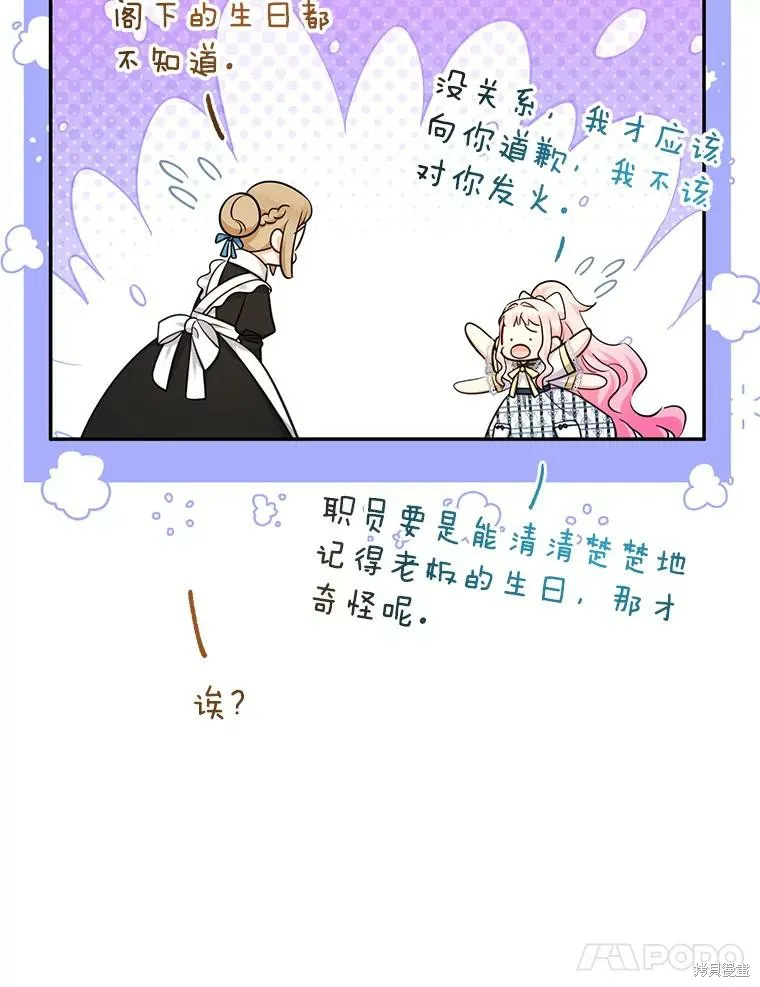 宝贝用罗盘玩转罗曼史,第70话,第88张