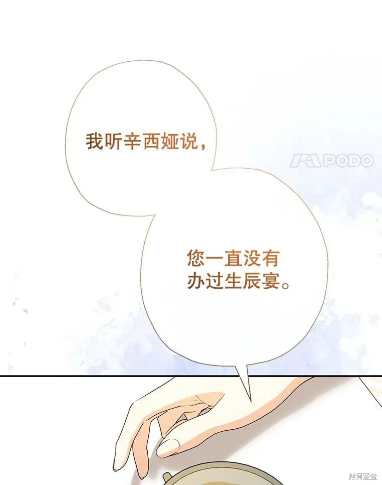 宝贝用罗盘玩转罗曼史,第70话,第91张