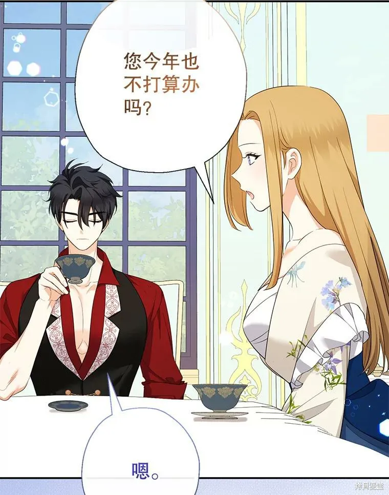 宝贝用罗盘玩转罗曼史,第70话,第93张