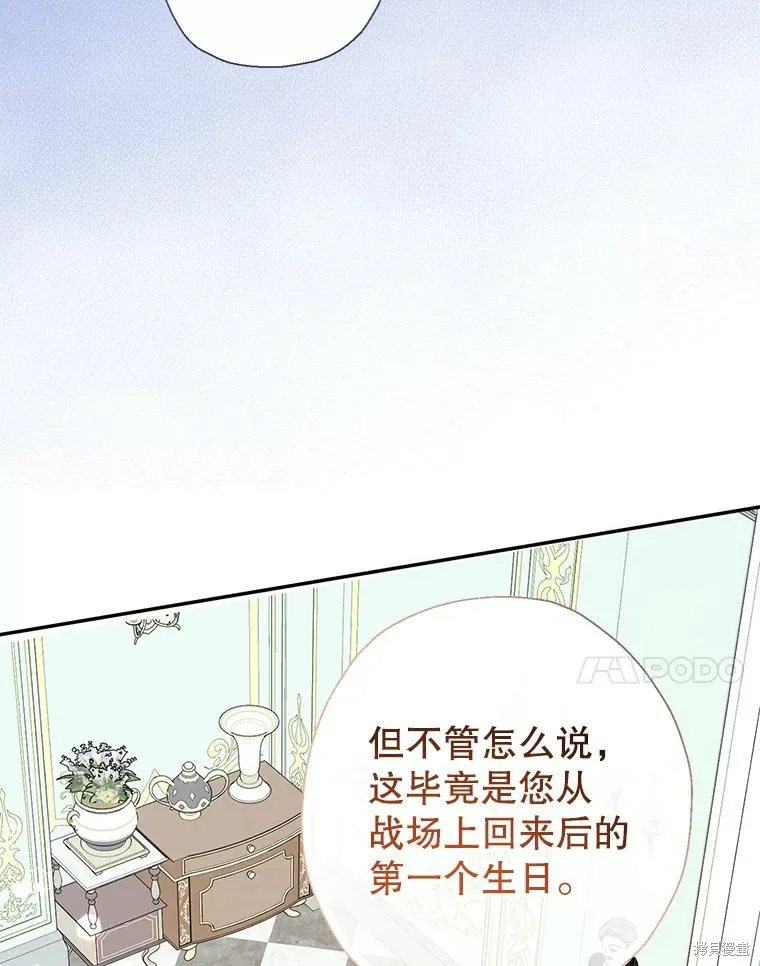 宝贝用罗盘玩转罗曼史,第70话,第94张