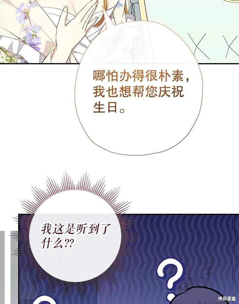 宝贝用罗盘玩转罗曼史,第70话,第97张