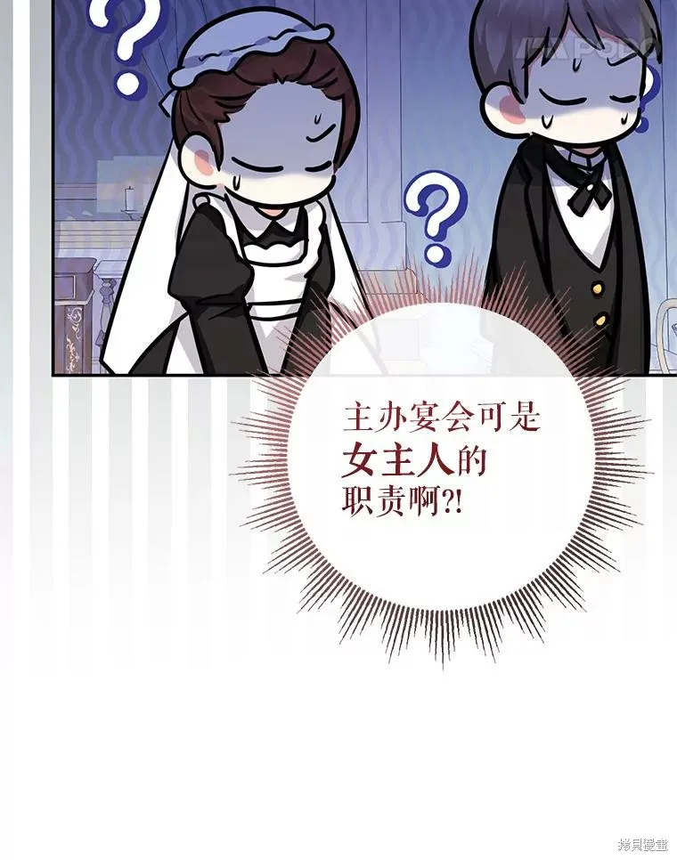 宝贝用罗盘玩转罗曼史,第70话,第98张
