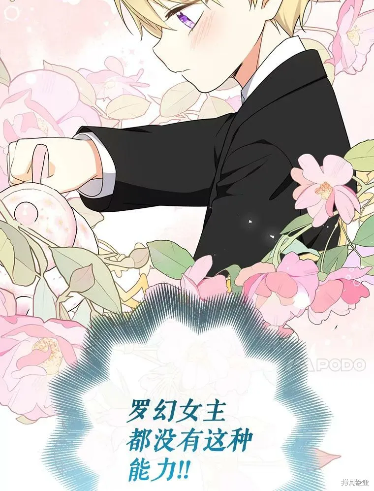 宝贝用罗盘玩转罗曼史,第59话,第10张