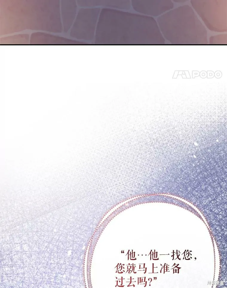 宝贝用罗盘玩转罗曼史,第59话,第104张