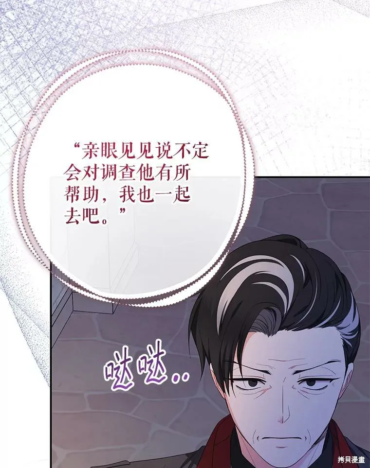 宝贝用罗盘玩转罗曼史,第59话,第106张