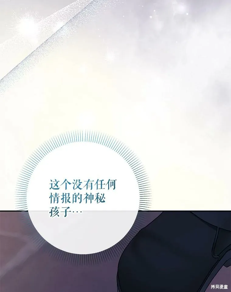 宝贝用罗盘玩转罗曼史,第59话,第109张