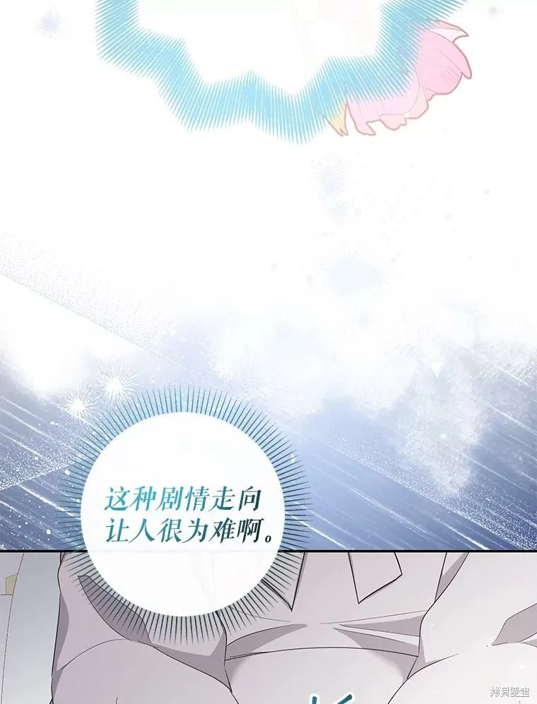宝贝用罗盘玩转罗曼史,第59话,第11张