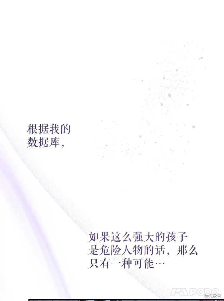 宝贝用罗盘玩转罗曼史,第59话,第111张