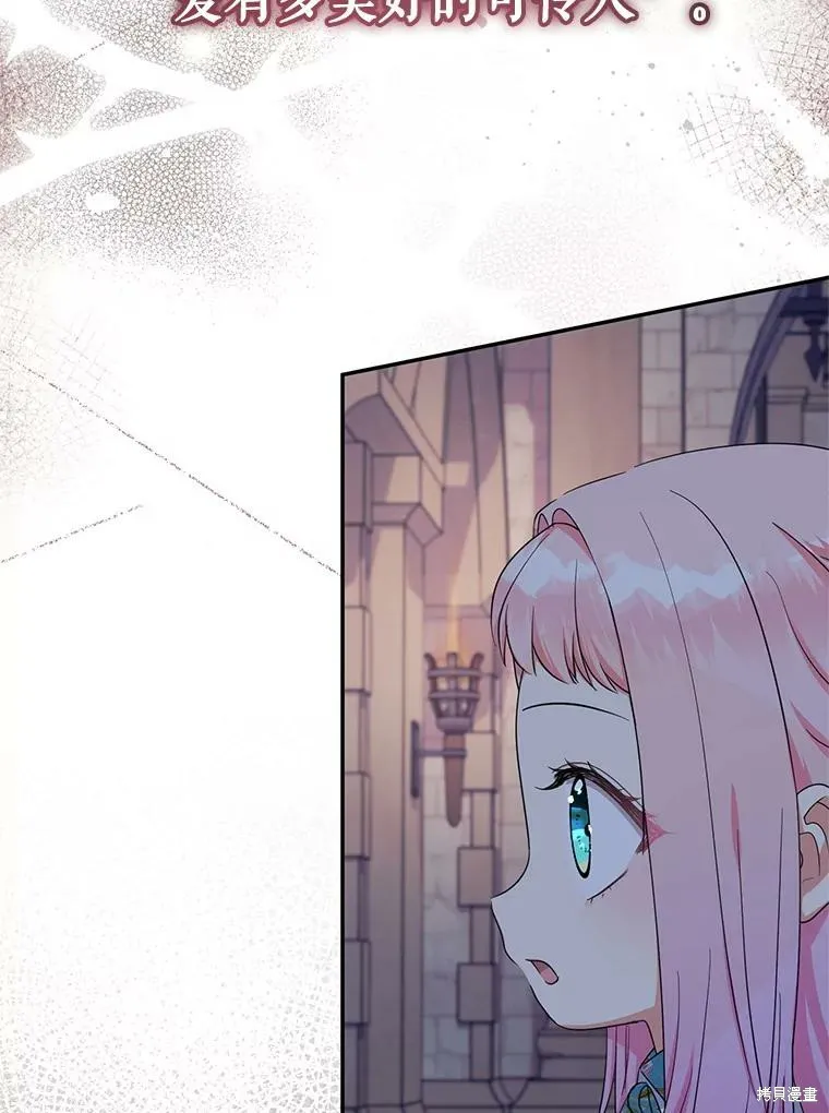 宝贝用罗盘玩转罗曼史,第59话,第116张