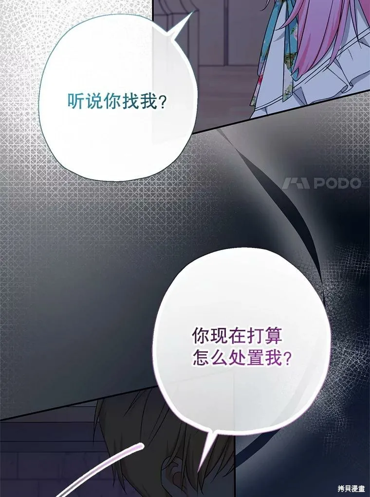 宝贝用罗盘玩转罗曼史,第59话,第117张