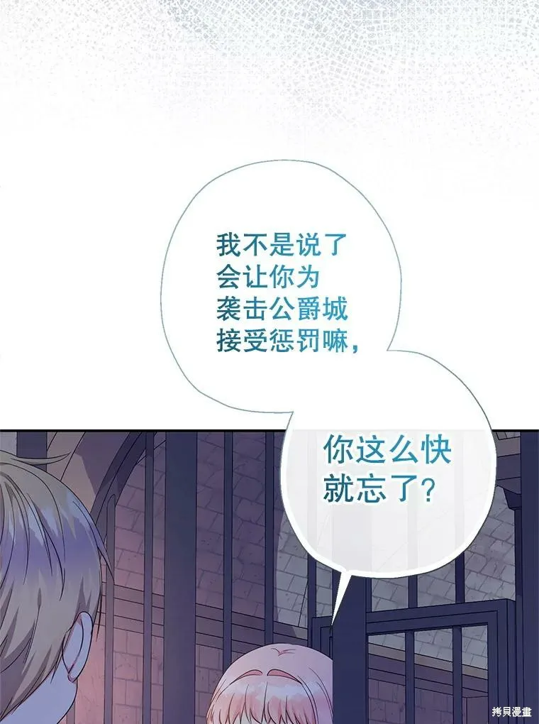 宝贝用罗盘玩转罗曼史,第59话,第119张